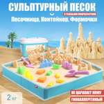 Кинетический песок COLOYOU 2.1 кг (песочный)