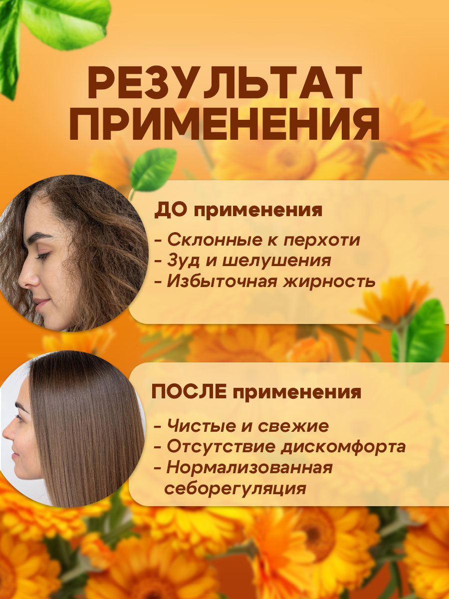 Шампунь GREENAURUM Календула 60 мл - фото 6