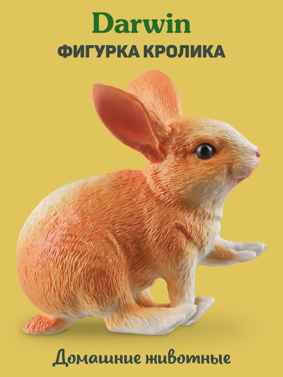 Фигурка DARWIN Животные Кролик - фото 1