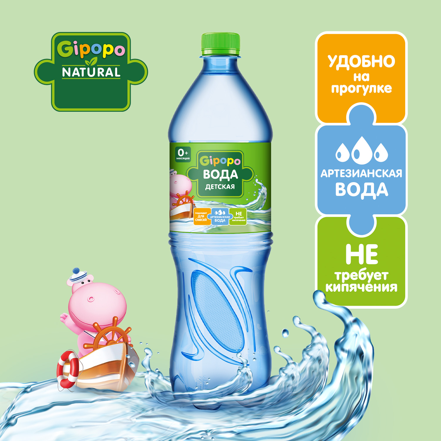 Вода Gipopo детская питьевая 1.5л с 0 месяцев - фото 2