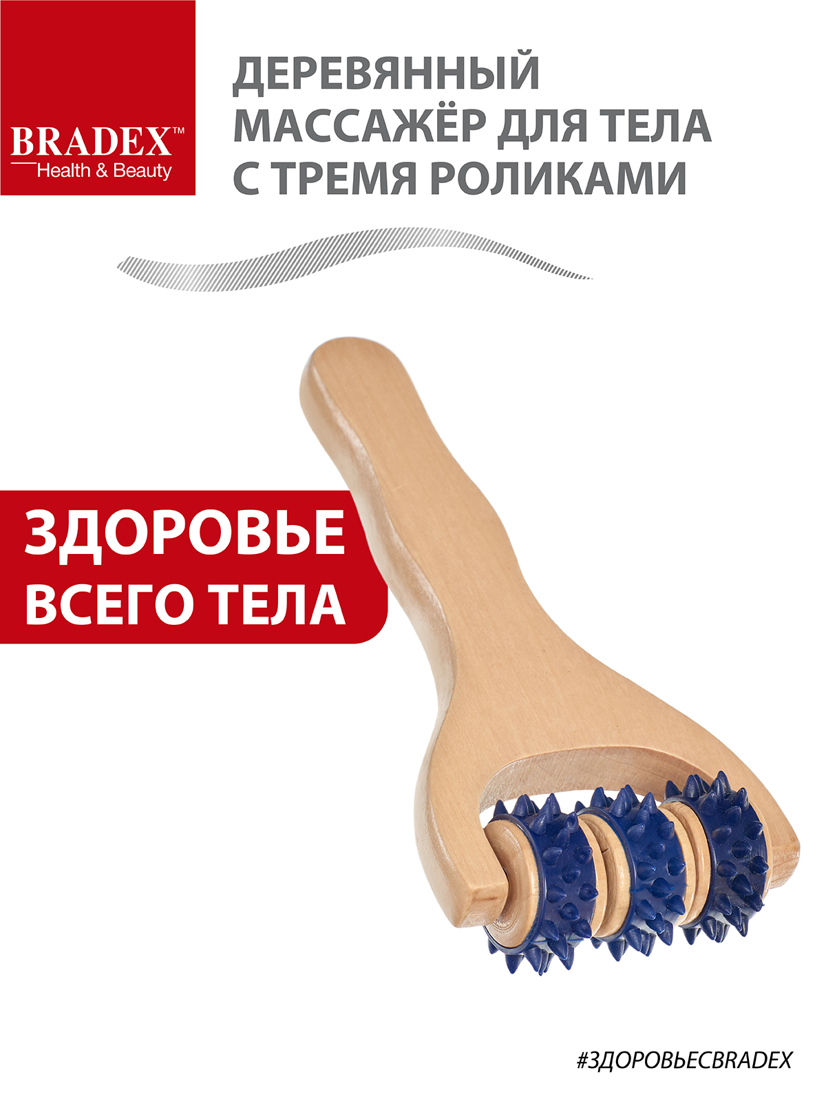 Массажер деревянный BRADEX роликовый для тела - фото 1