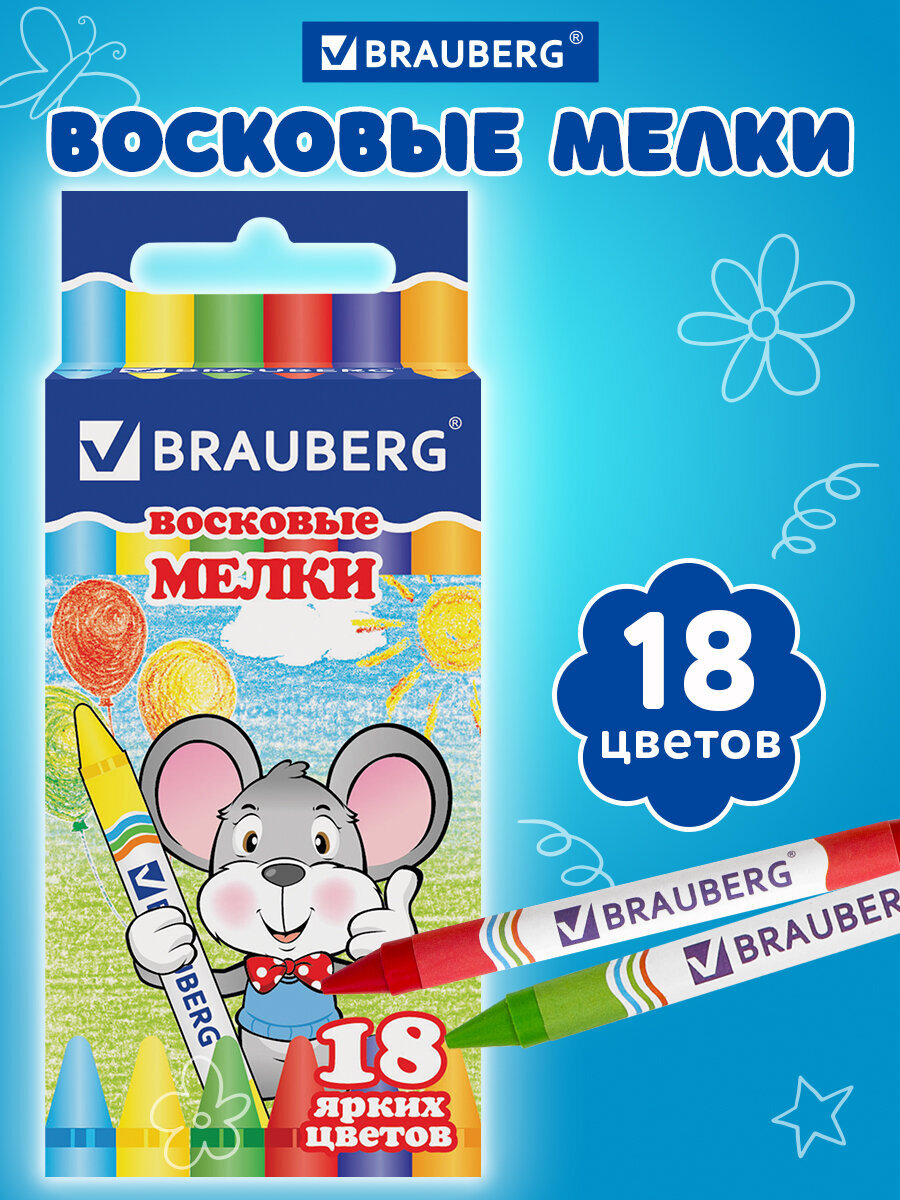 Восковые мелки Brauberg 18 шт. - фото 1