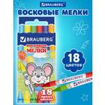 Восковые мелки Brauberg 18 шт.