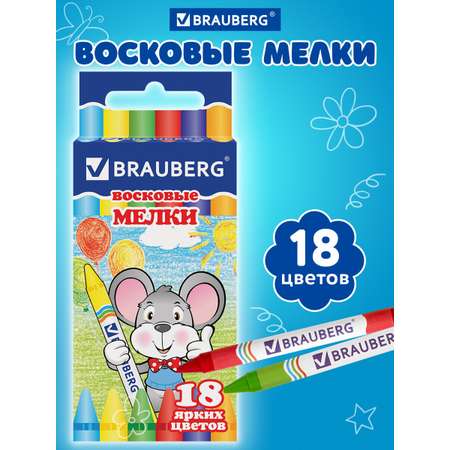 Восковые мелки Brauberg 18 шт.