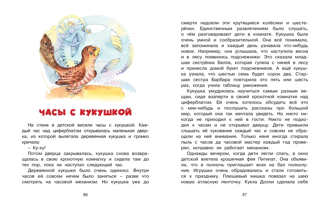 Книга Махаон Сказки и истории для малышей. Комплект из 2-х книг - фото 7