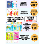 Обложка AXLER 27 x 42 см 15 шт.