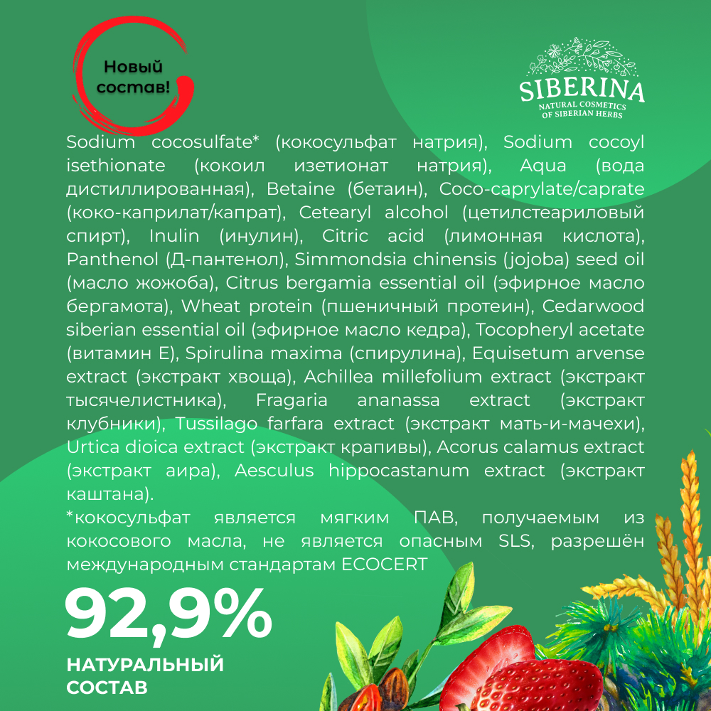 Шампунь Siberina твердый - фото 7