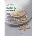 Набор для творчества Astra Craft бусины 8 мм 25 г круглые