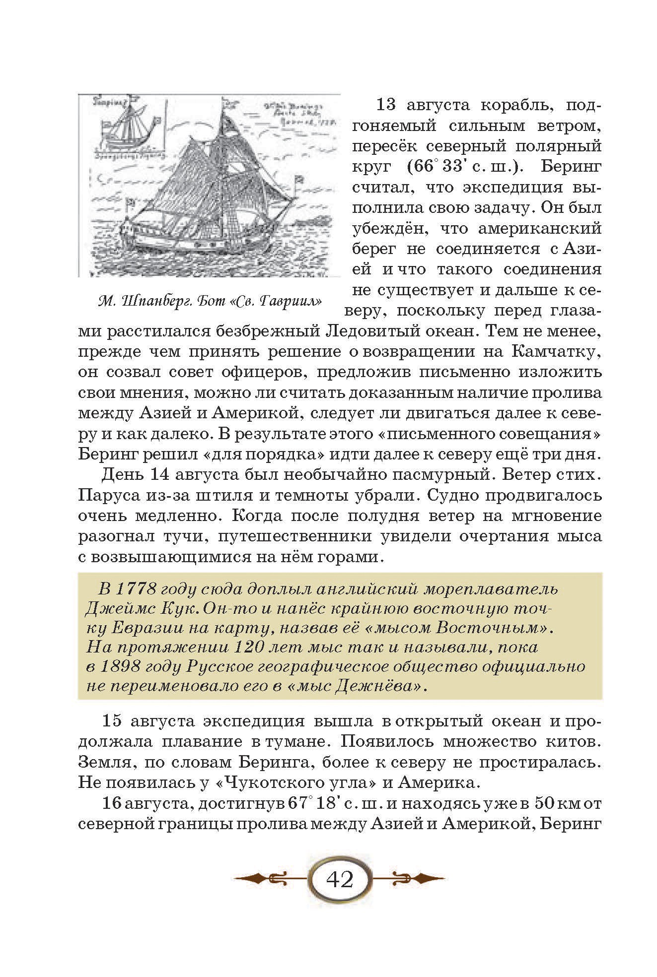 Книга Лабиринт К неведомым берегам двух океанов - фото 8