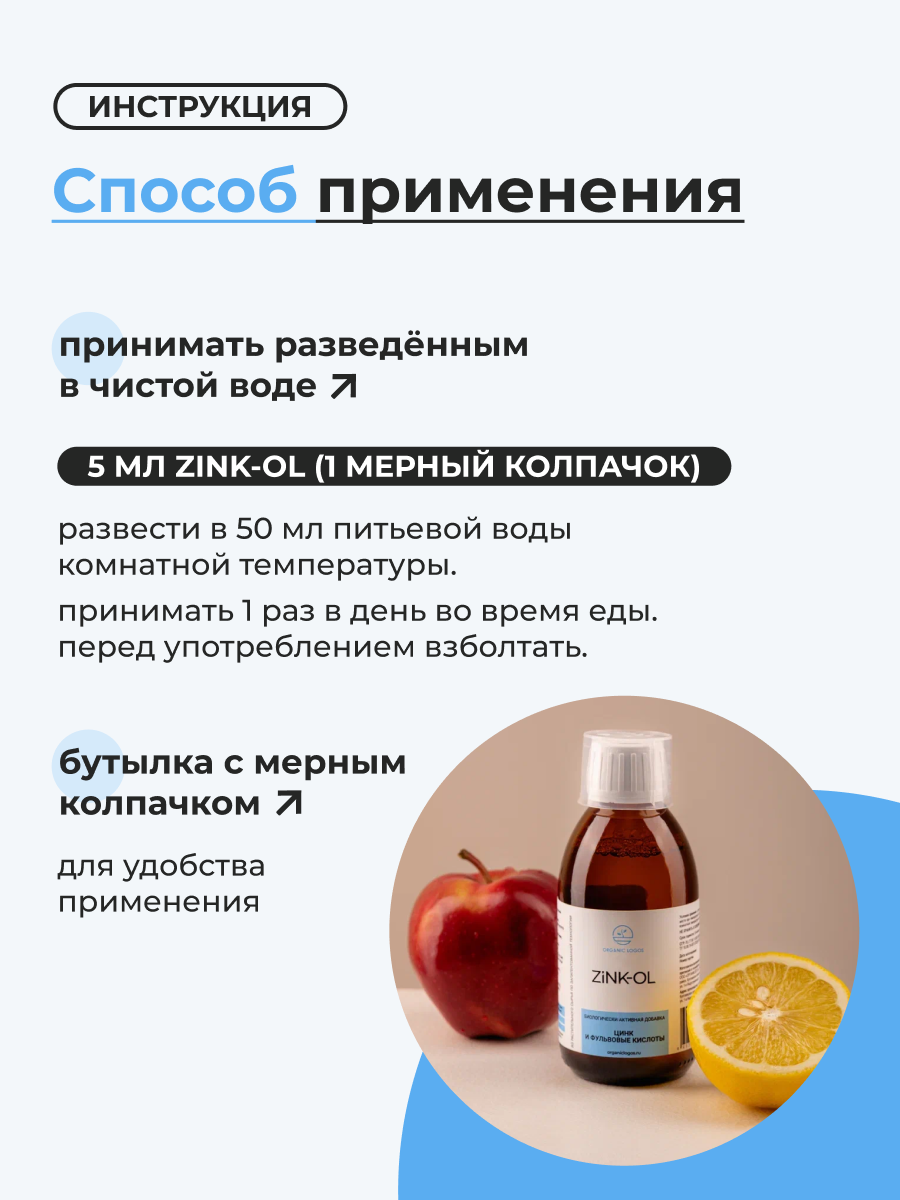 Цинк цитрат жидкий ОРГАНИК ЛОГОС 200 мл - фото 6