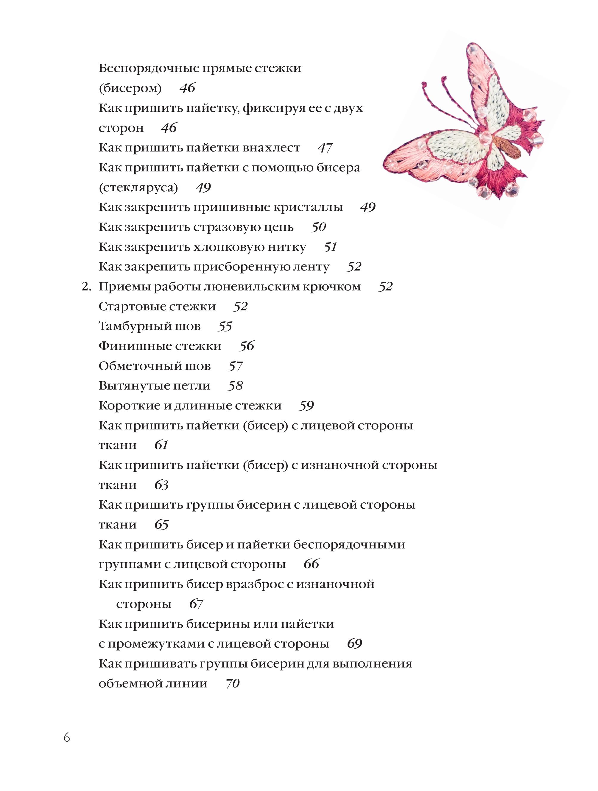 Книга Эксмо Китайская вышивка бисером от А до Я. Практический курс по техникам - фото 6