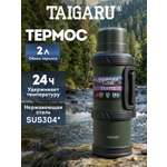 Термос TAIGARU для чая и кофе 2 литра из нержавеющей стали походный