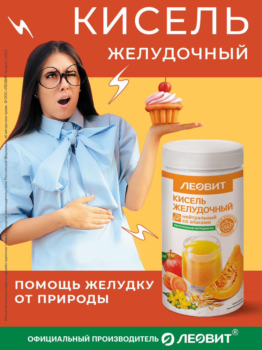Кисель Желудочный Леовит натуральный растворимый 400гр - фото 7