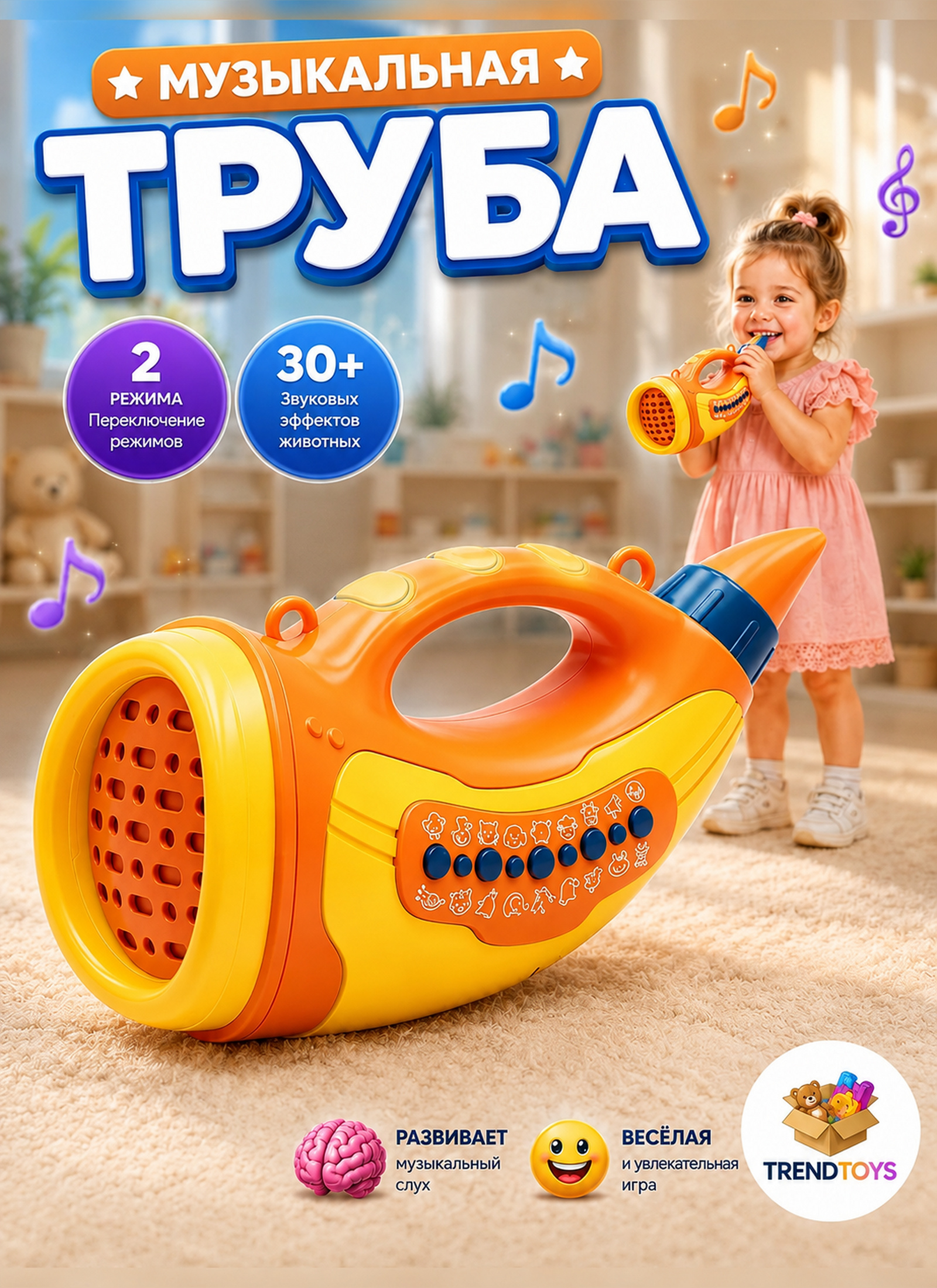 Изображение товара Детская музыкальная игрушка TrendToys со звуками животных - развитие слуха