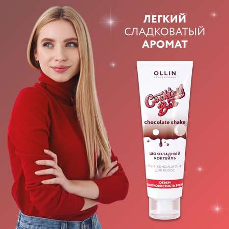 Кондиционер Ollin 250 мл