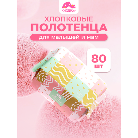 Одноразовые полотенца Enternal Summer 80 шт.