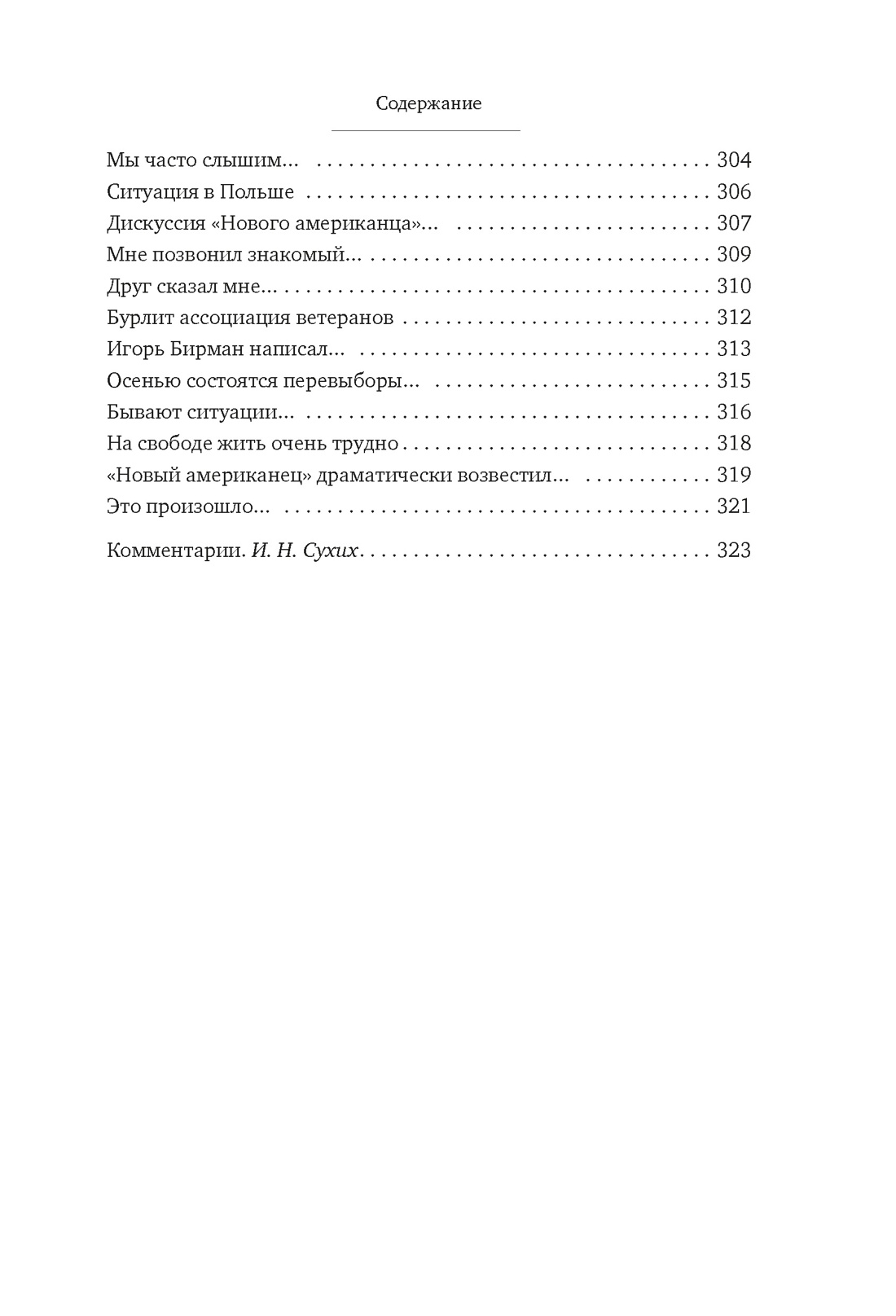 Книга АЗБУКА Бестселлеры NF/Довлатов С./Блеск и нищета русской литературы - фото 12