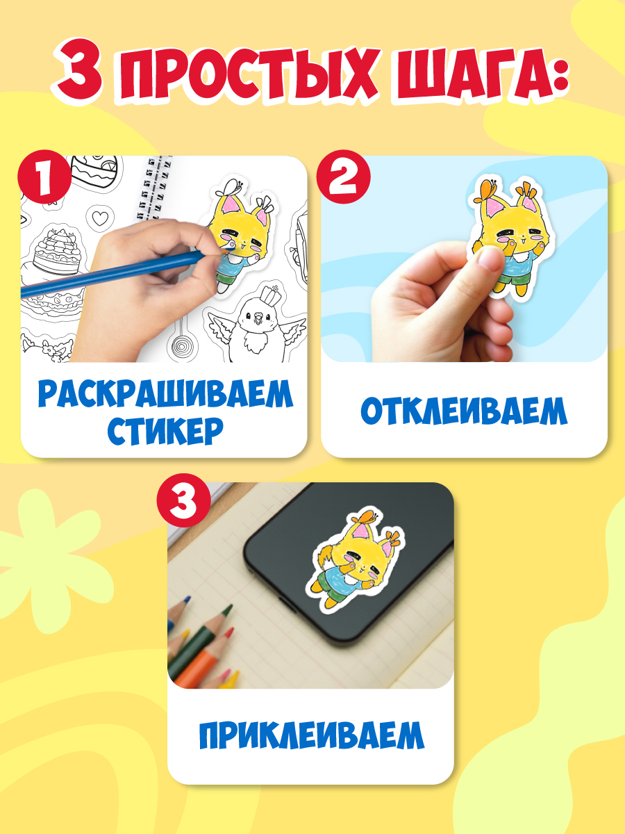Раскраска-стикербук Проф-Пресс Раскрась стикер сам. 150 наклеек. Капибара и друзья. А5. на гребне - фото 6