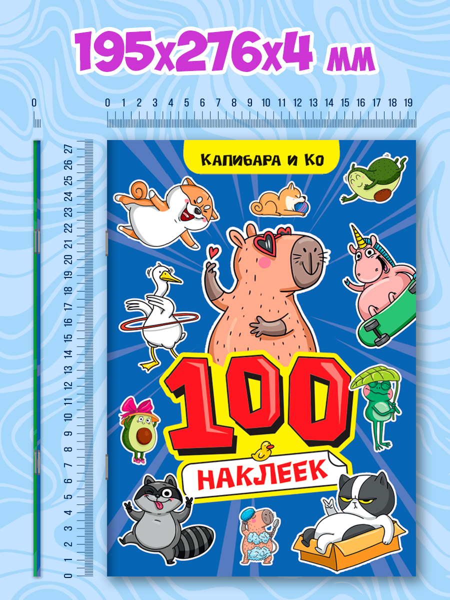 Наклейки Проф-Пресс стикербук 2 шт Капибара+Россия - фото 6