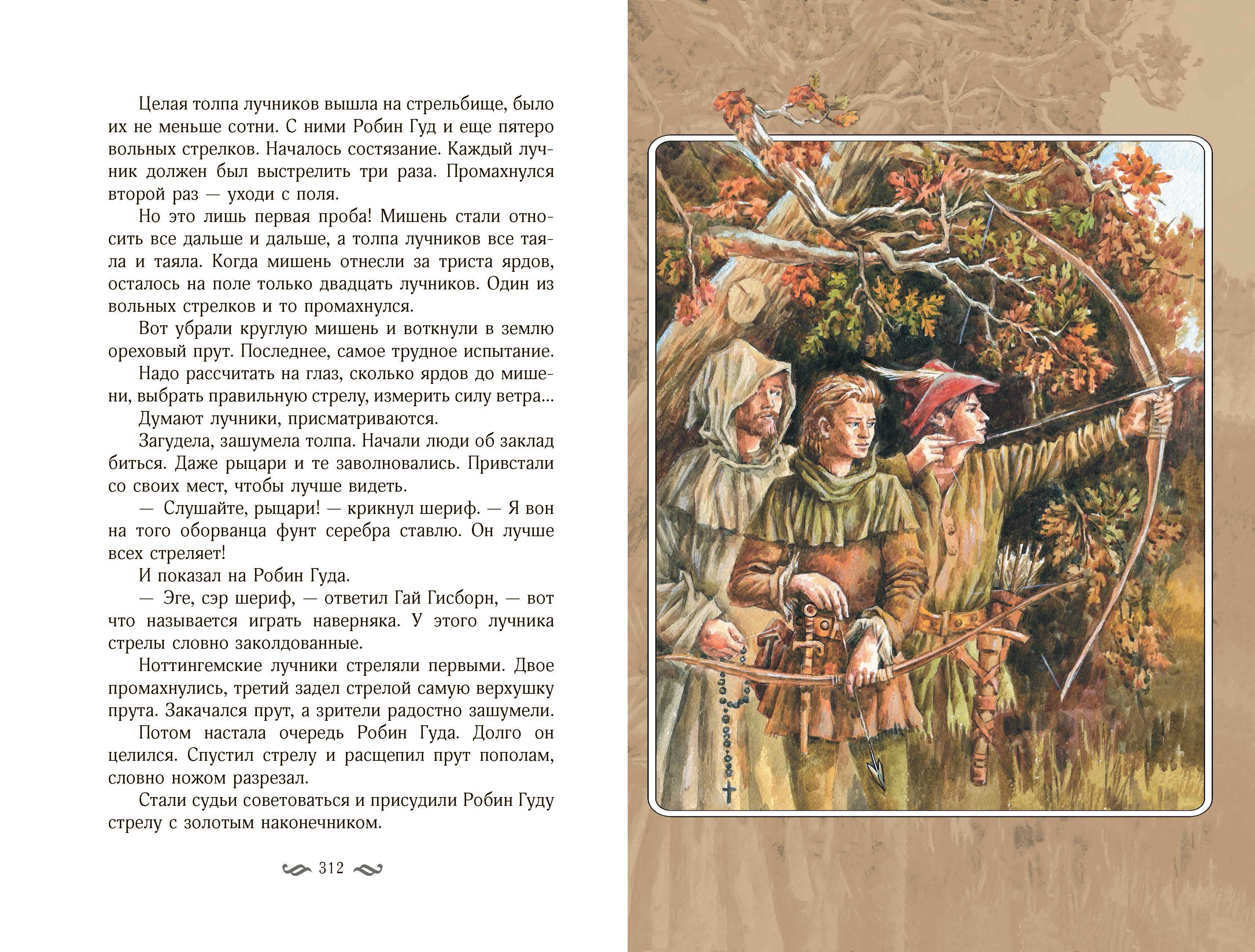 Книга Качели Великие легенды Европы - фото 10