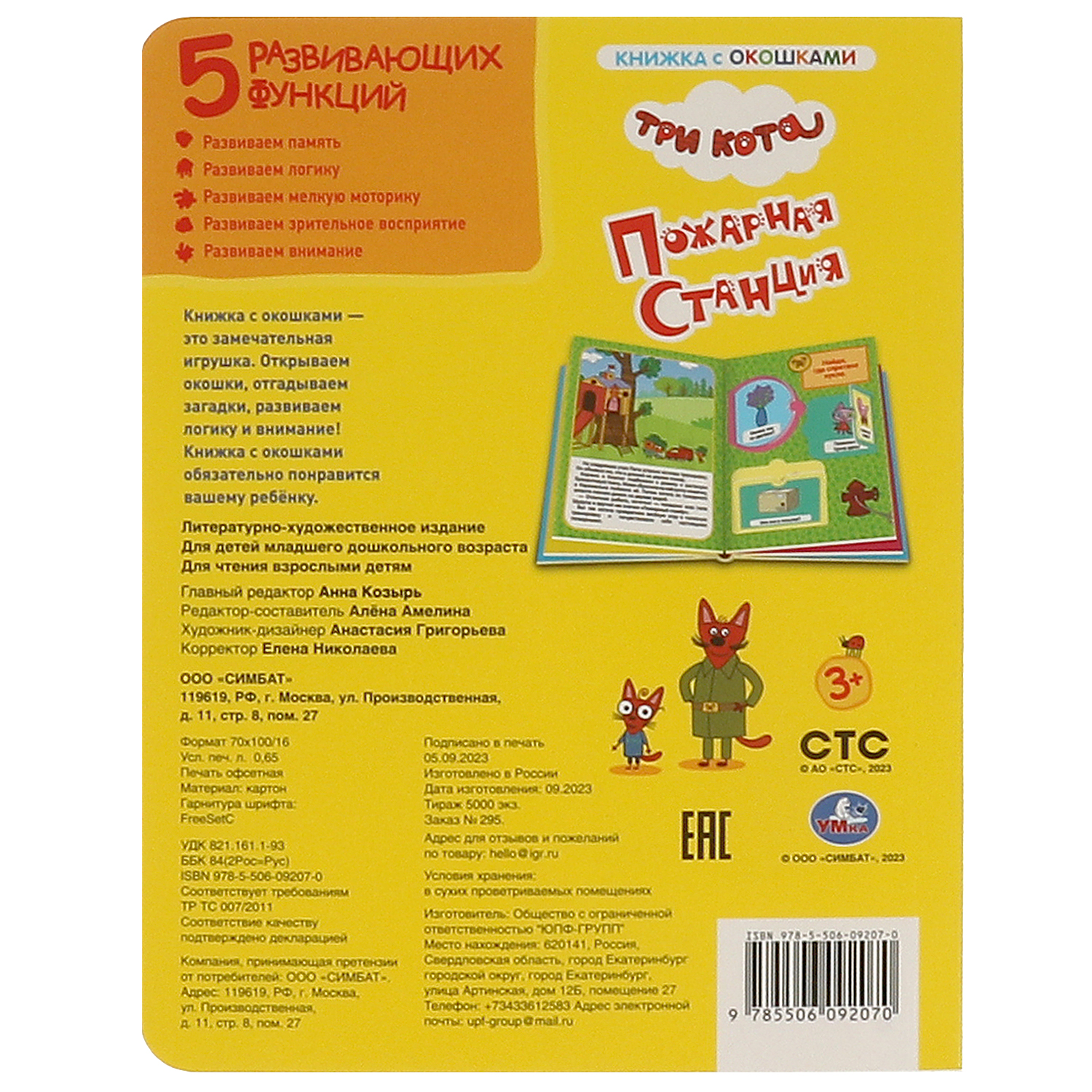 Книга УМка Пожарная станция - фото 6