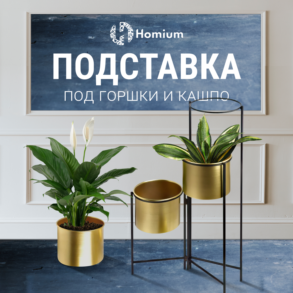 Подставка под кашпо ZDK Homium Flower Trio Compact для 3 цветочных горшков - фото 2