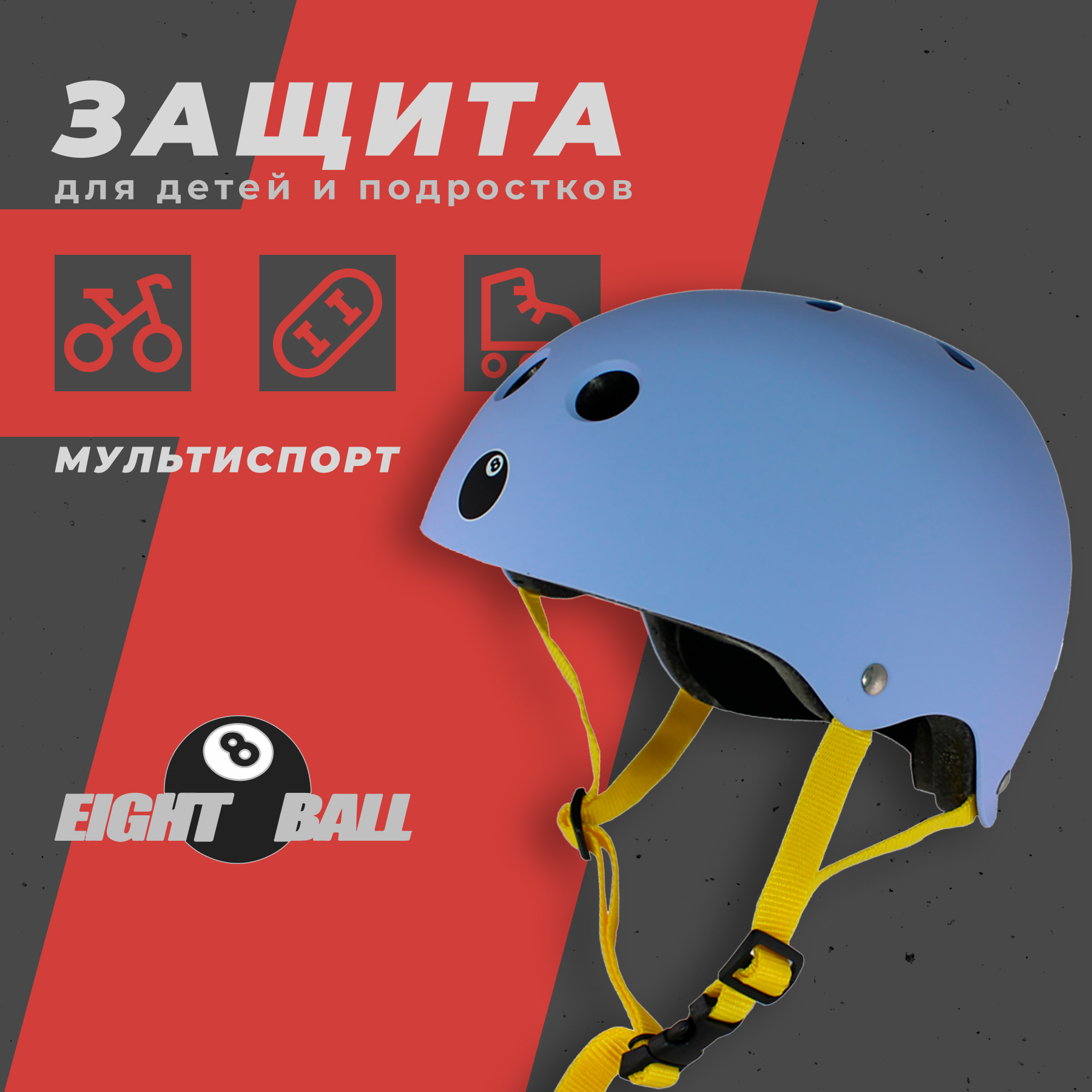 Шлем Eight Ball - фото 1
