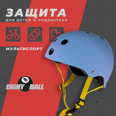 Шлем Eight Ball
