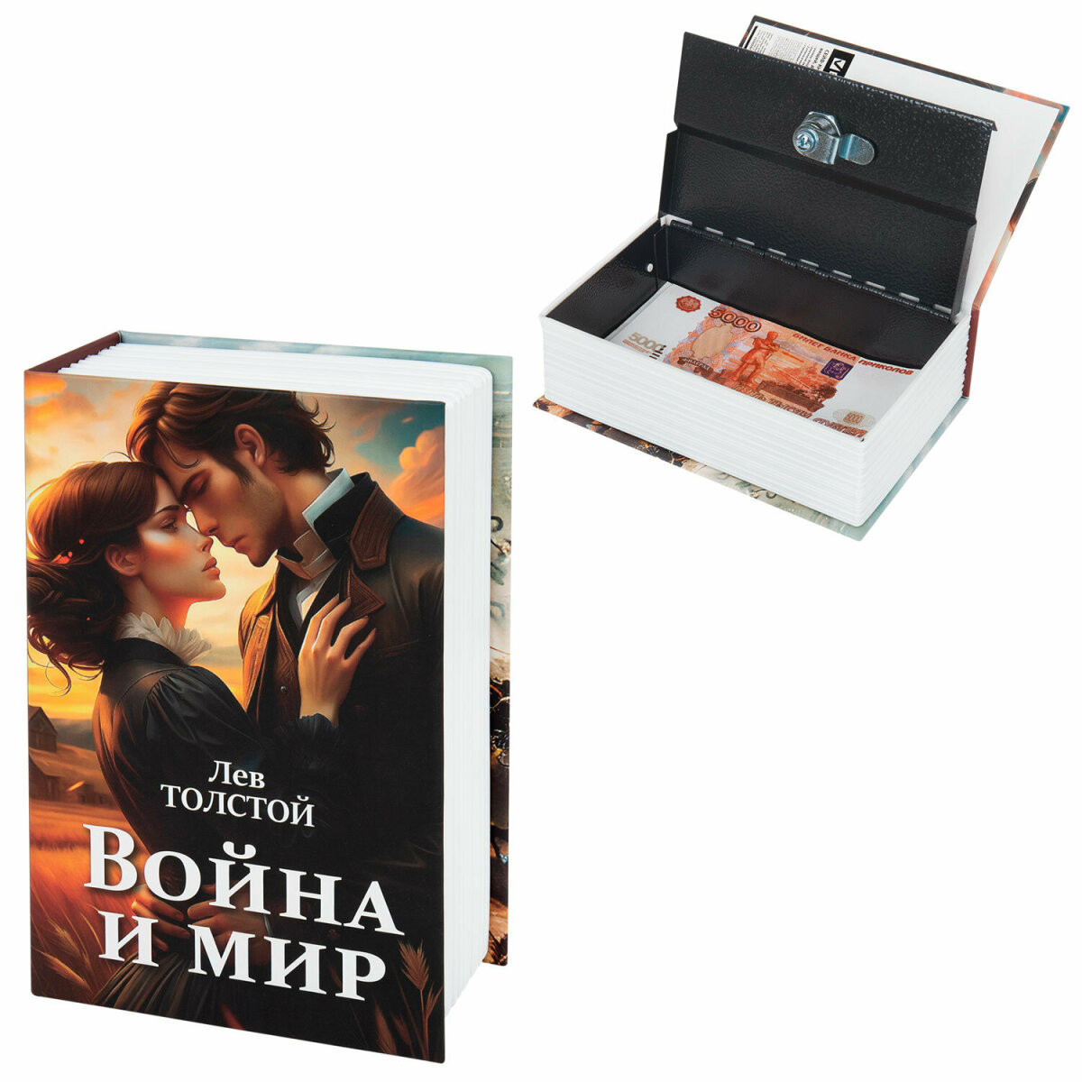 Сейф книга Brauberg шкатулка тайник для денег и документов Война и мир с замком и ключом - фото 3