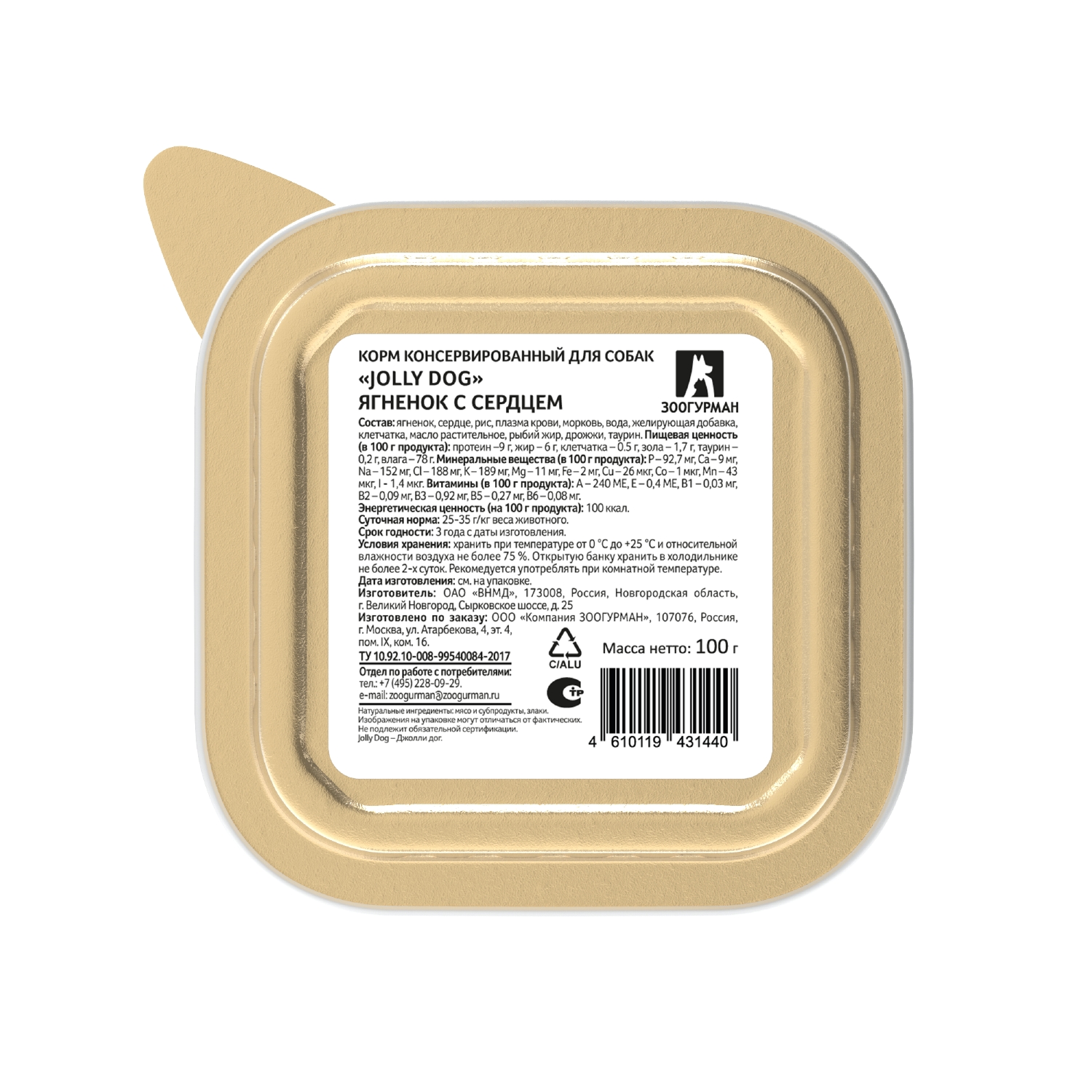 Корм для собак Зоогурман Jolly Dog ягненок с сердцем консервированный 100г - фото 3