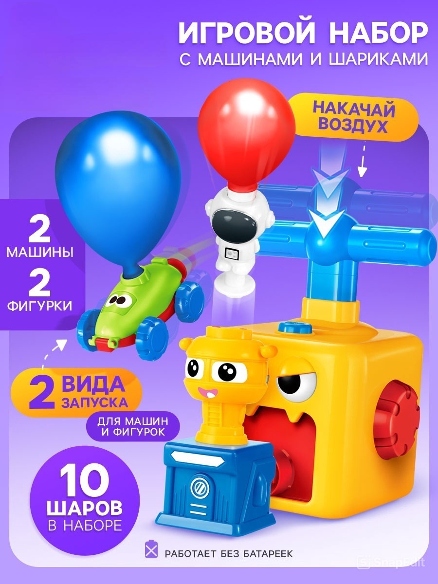 Игровой набор Автоград , машинки на воздушном шаре - фото 1