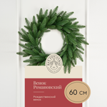 Венок еловый Max CHRISTMAS ВРМ 60