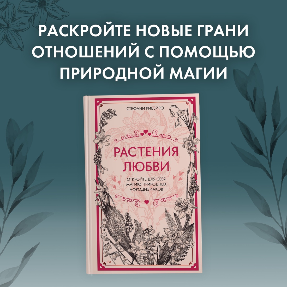 Книга КОЛИБРИ Растения любви: подарок внутри. Сборный комплект в т.у. с наклейками - фото 5