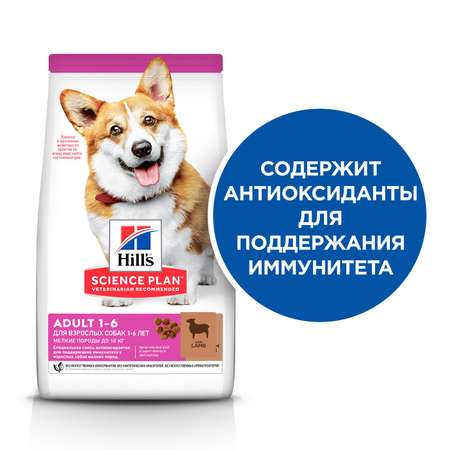Корм для собак HILLS 1,5кг Science Plan для мелких пород с ягненком и рисом