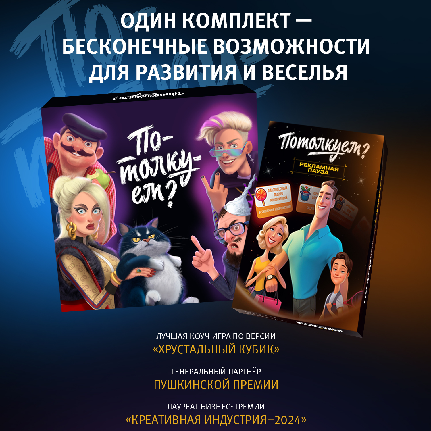 Настольная игра Потолкуем? - фото 5