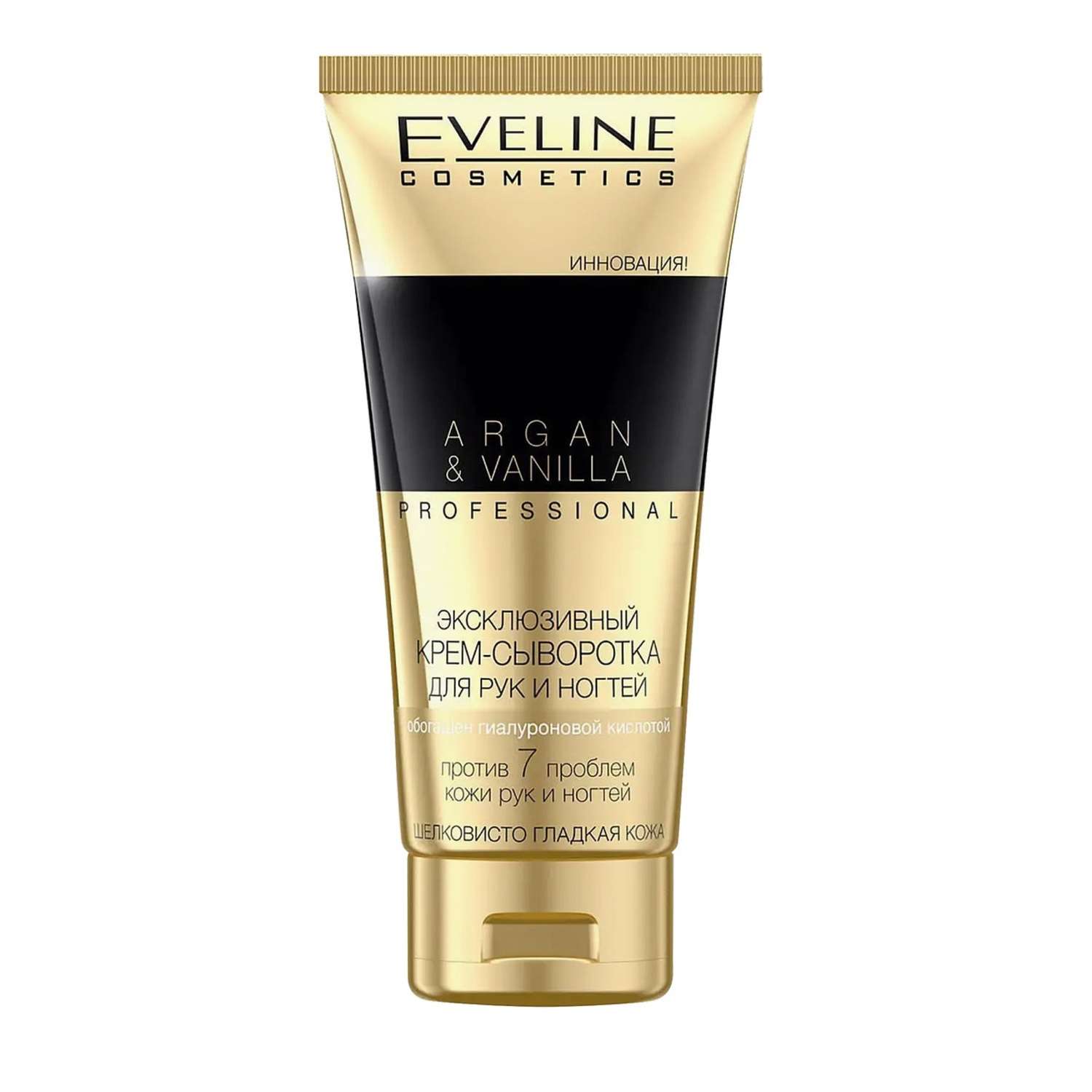 Крем EVELINE для рук Argan and Vanilla 100 мл - фото 1