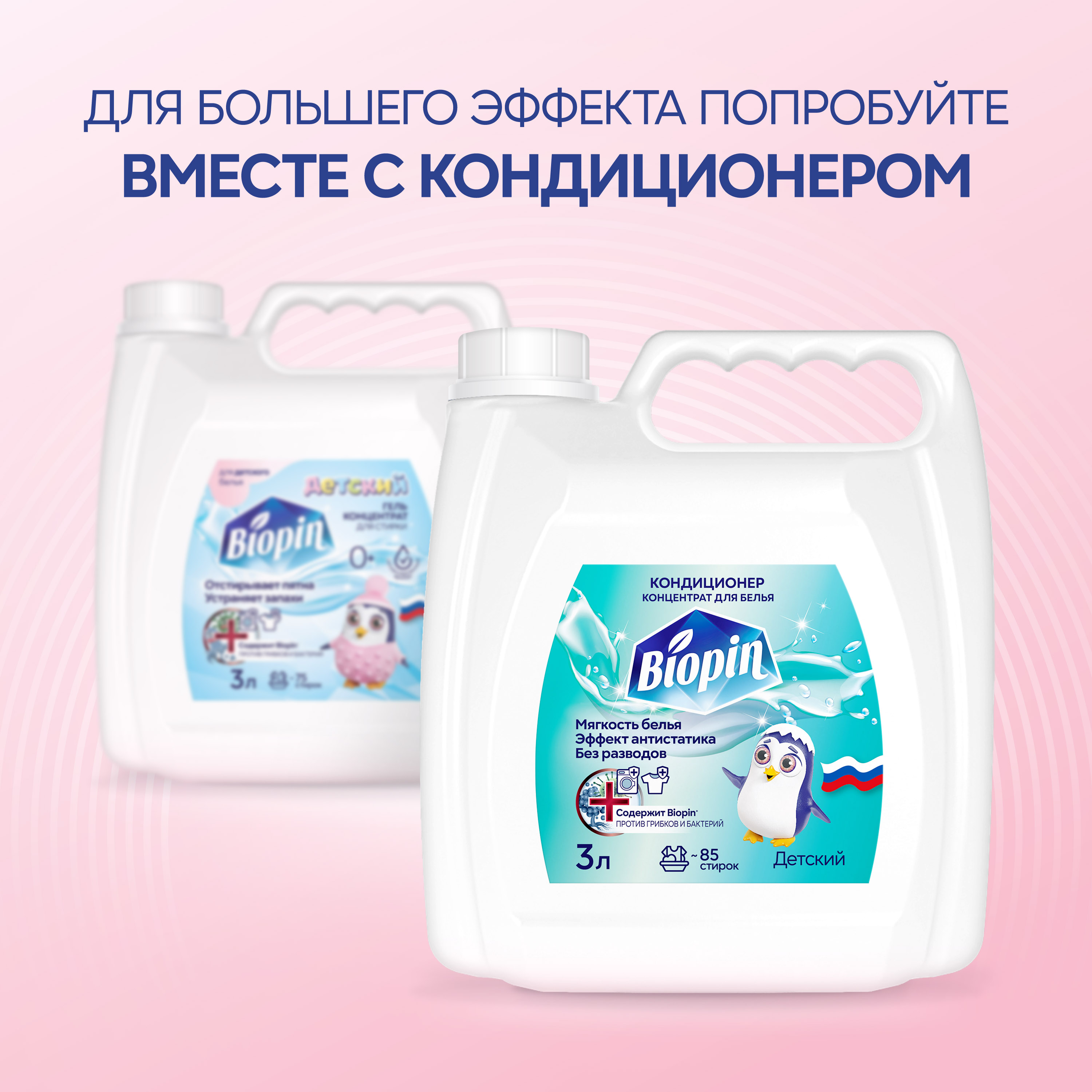 Гель для стирки BIOPIN Детский - фото 8