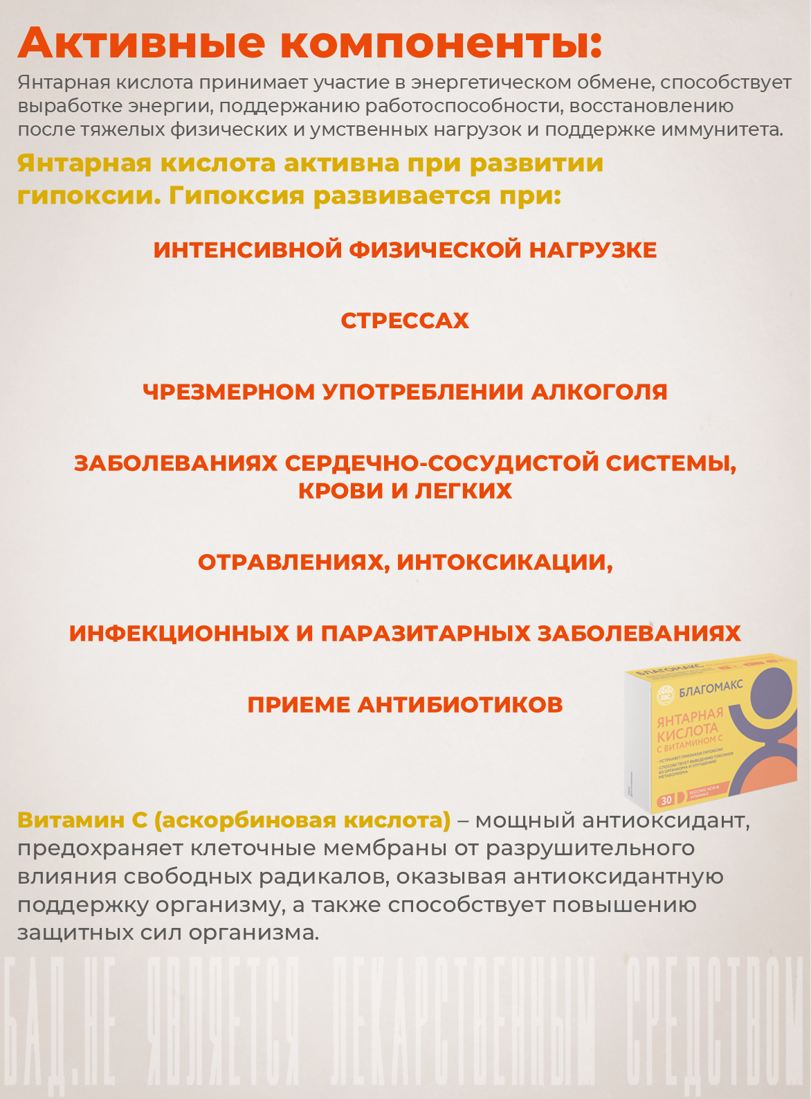 БАД Благомакс Янтарная кислота с витамином С (BLAGOMAX SUCCINIC ACID and VITAMIN C) капсулы №30 - фото 4