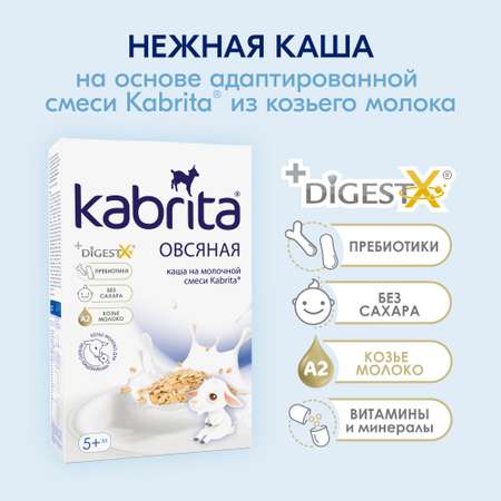 Каша Kabrita овсяная на козьем молоке 180г с 5месяцев