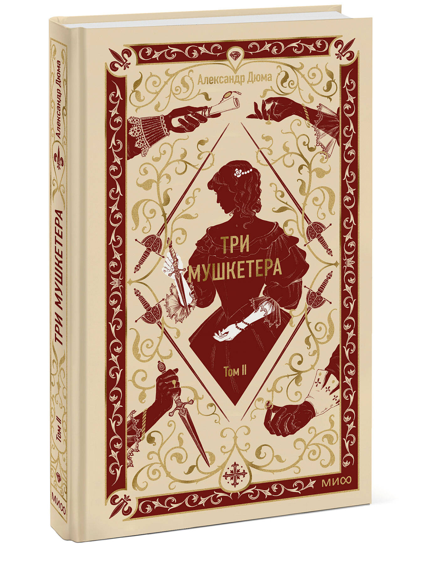 Книга Миф Три мушкетера Том 2 Вечные истории - фото 1