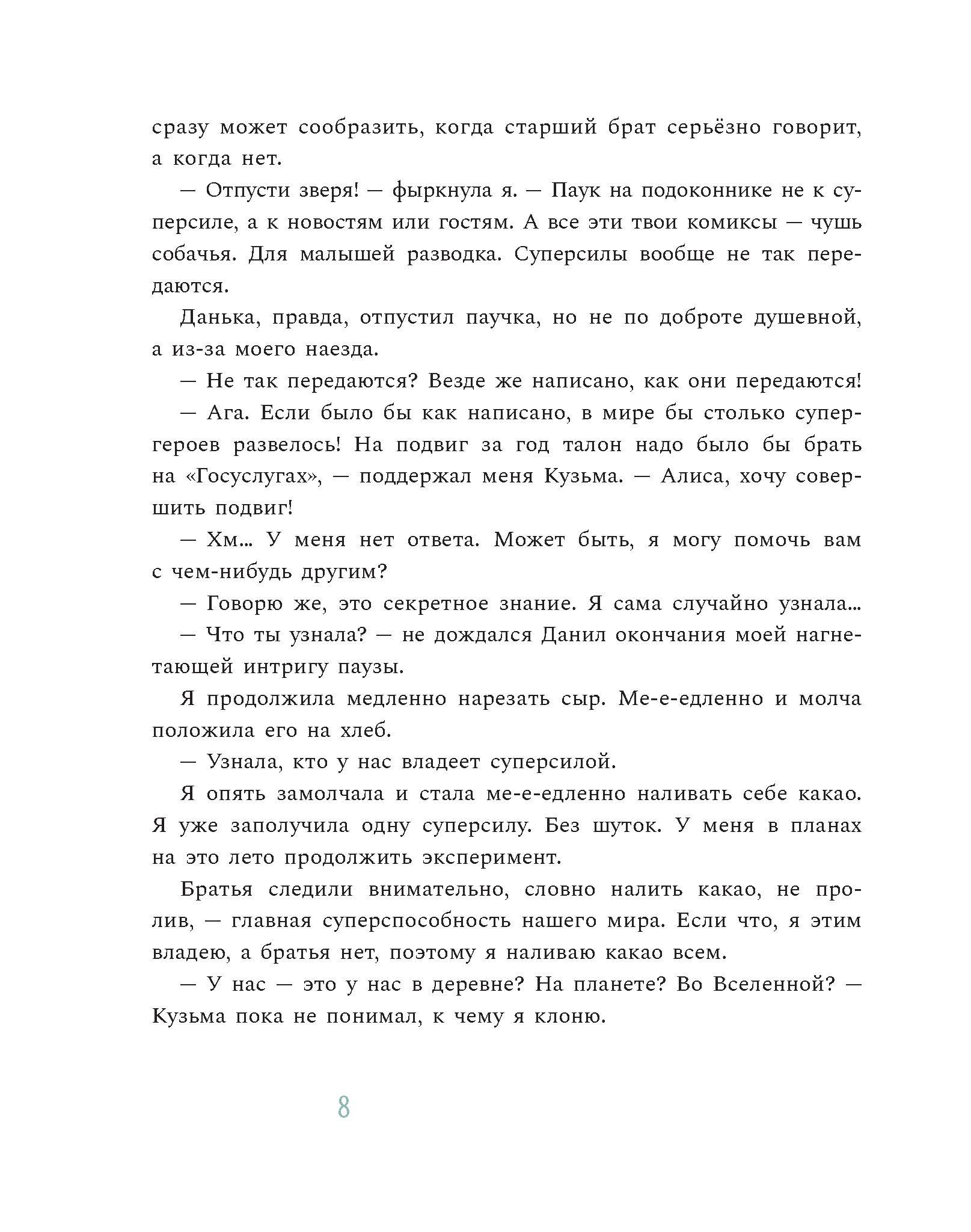 Книга Пять четвертей Суперсилы по наследству Мои советские дедушки - фото 8