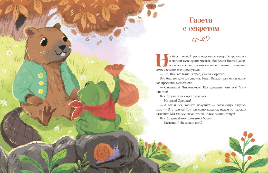 Книга Махаон ЧудКнДМ. Гарибал А. Пижамные сказки. Добрые истории на ночь - фото 4