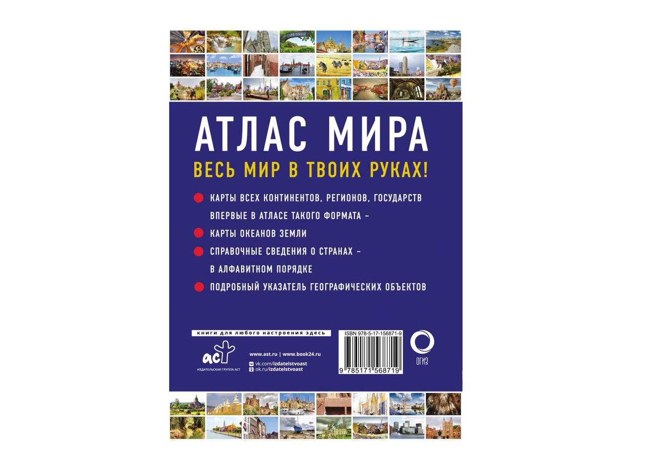 Книга АСТ Атлас мира 2023 в новых границах - фото 2
