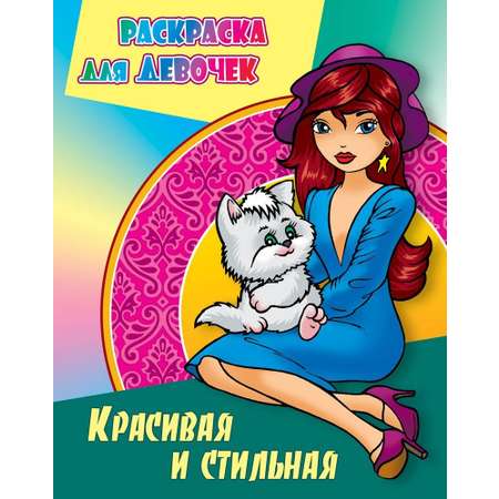 Раскраска Книжный дом 3 шт супернаряды 2