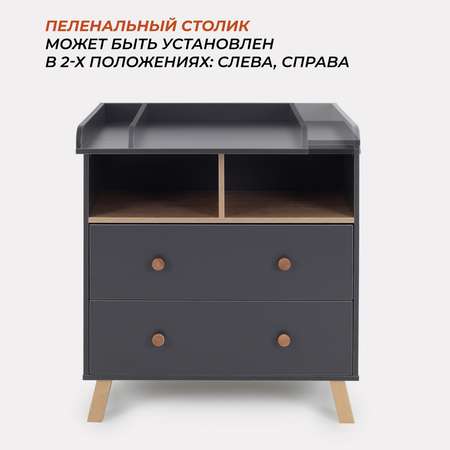 Комод пеленальный Rant Vester 80 см 2 ящика 2 отсека Moon Grey