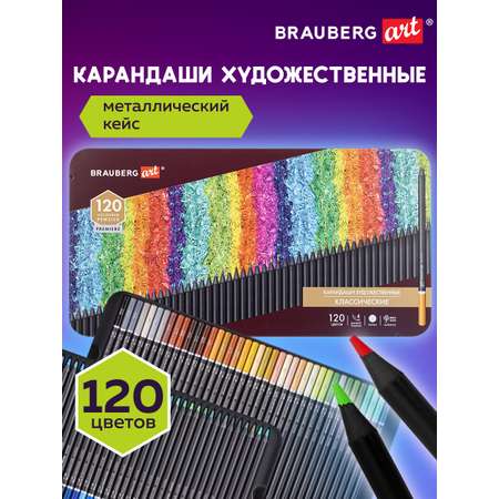 Карандаши цветные Brauberg 120 шт.