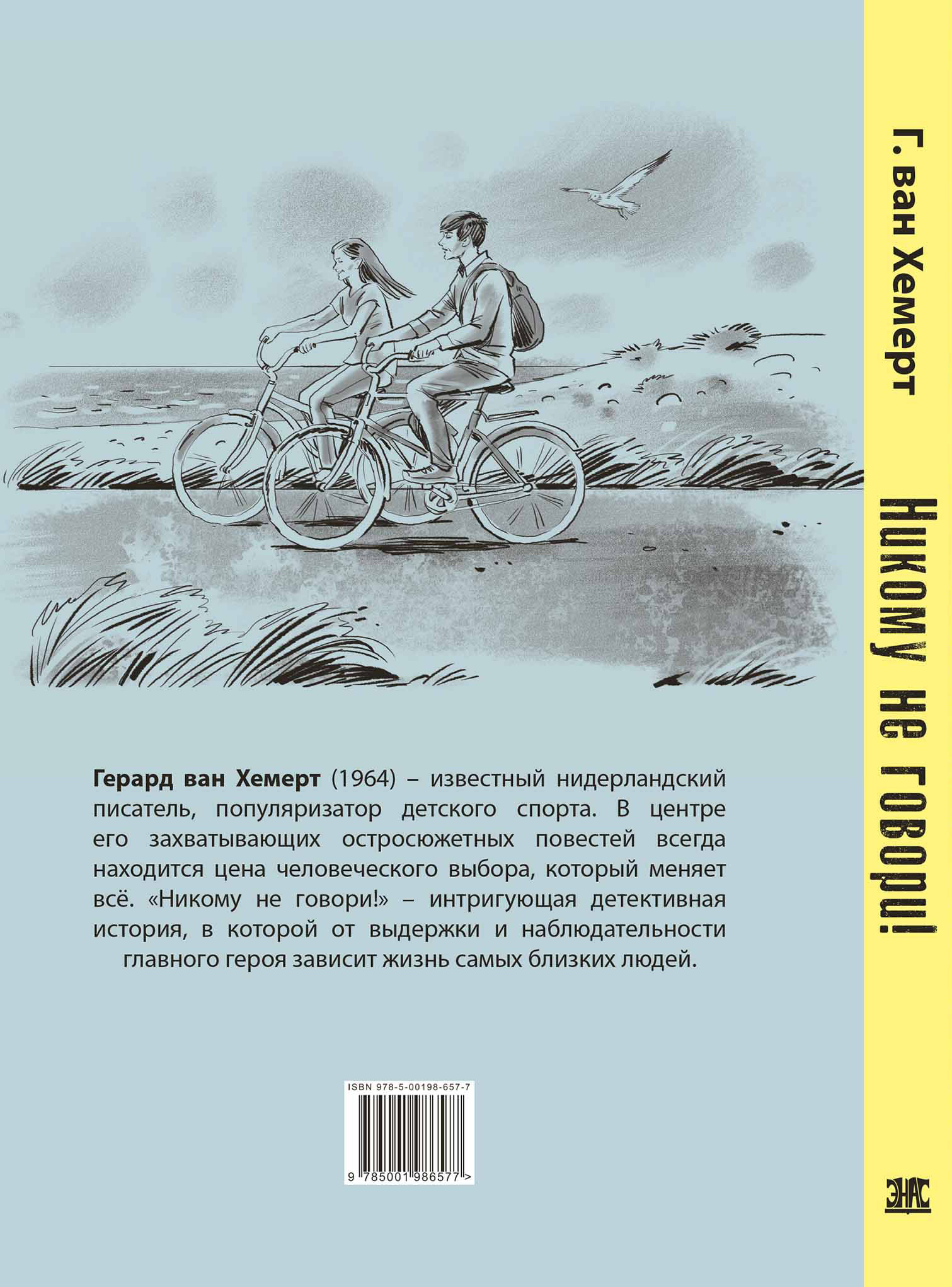 Книга ЭНАС-КНИГА Никому не говори - фото 14