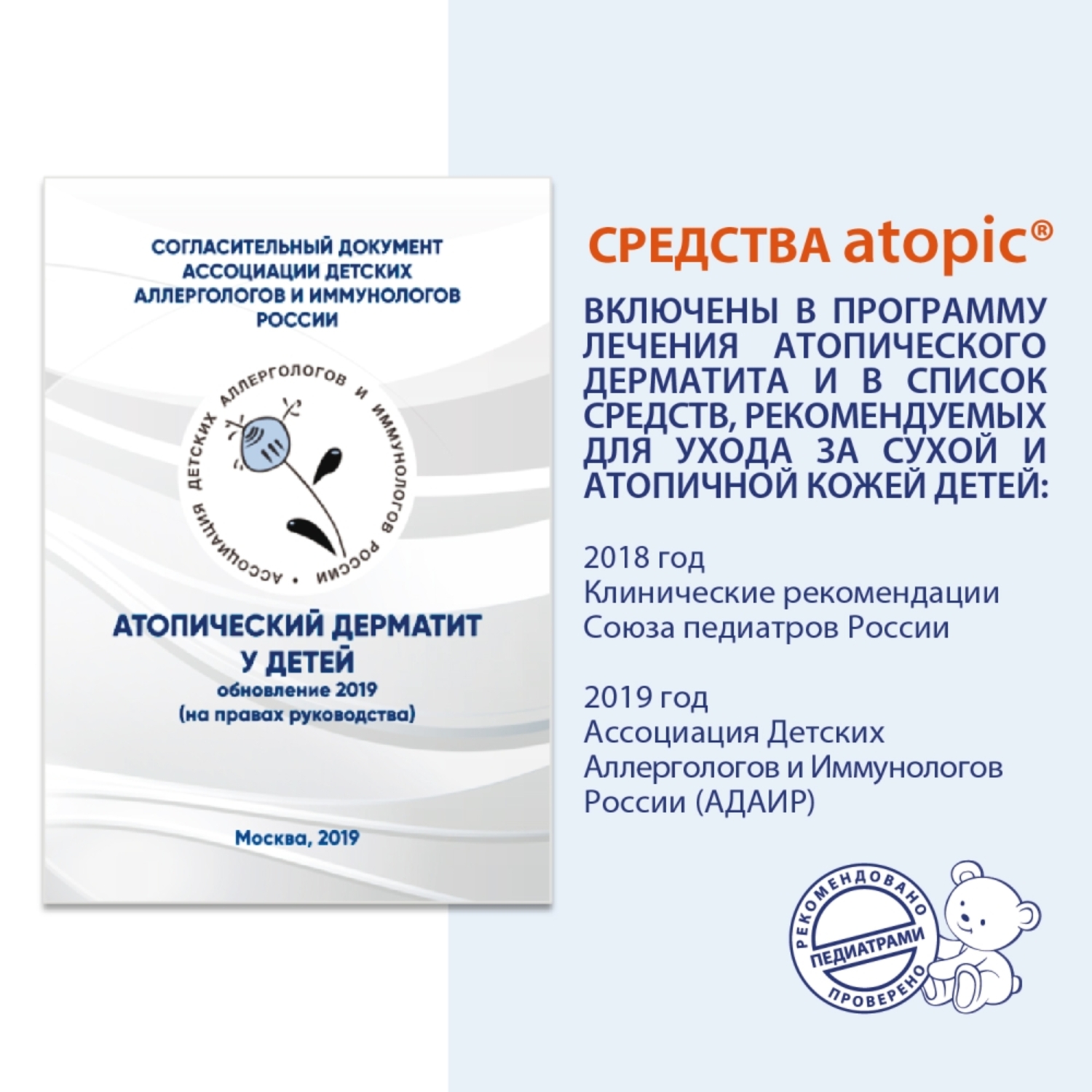 Гель Atopic 250 мл - фото 5
