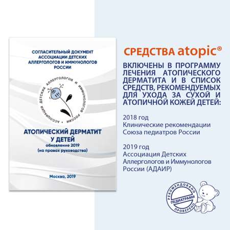 Гель Atopic 250 мл