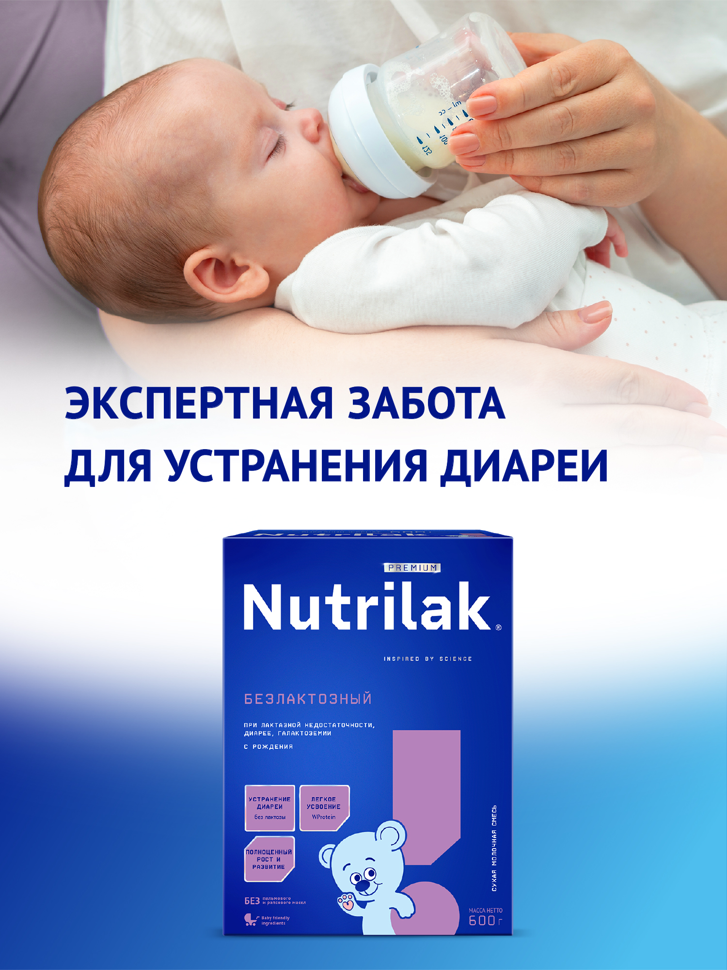 Смесь Nutrilak Premium безлактозная 600г с 0месяцев - фото 2